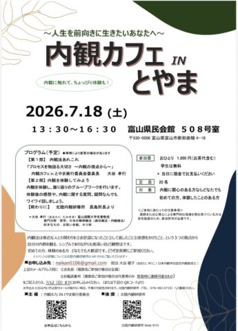 内観カフェinとやま